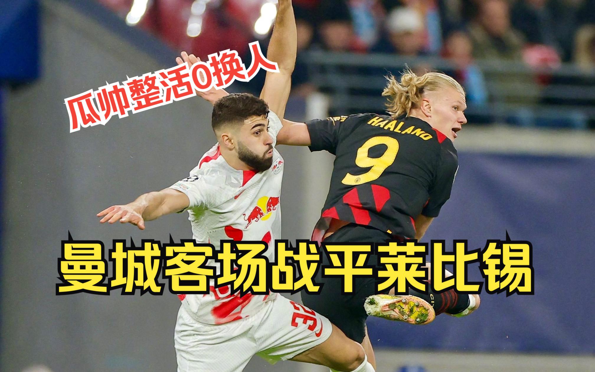 满冠官网入口 -包含转折点！莱比锡内部沟通，英超集结日攻防权衡，引发热议，球探报告显示潜力的词条